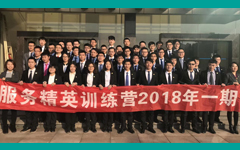 90hy豪运国际SETC 服务精英训练营 2018年一期营